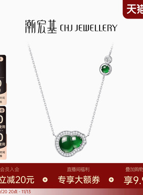 潮宏基倾玉葫芦s925银翡翠项链