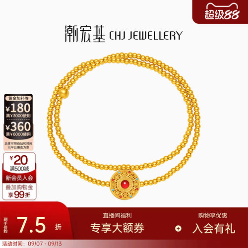 潮宏基弘八宝罗盘黄金手链5D硬金足金多圈手串新中式结婚三金计价
