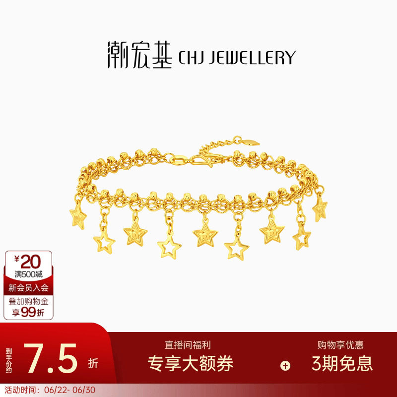 潮宏基蕾丝星星爆闪碎碎冰黄金5G手链足金送女友结婚三金礼物计价