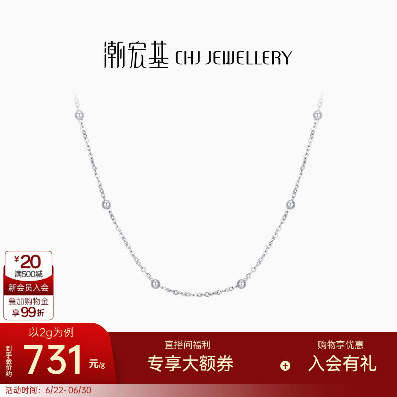 潮宏基颈饰项链铂金PT950