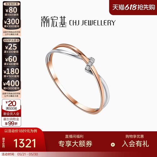 潮宏基交织18K金钻石戒指