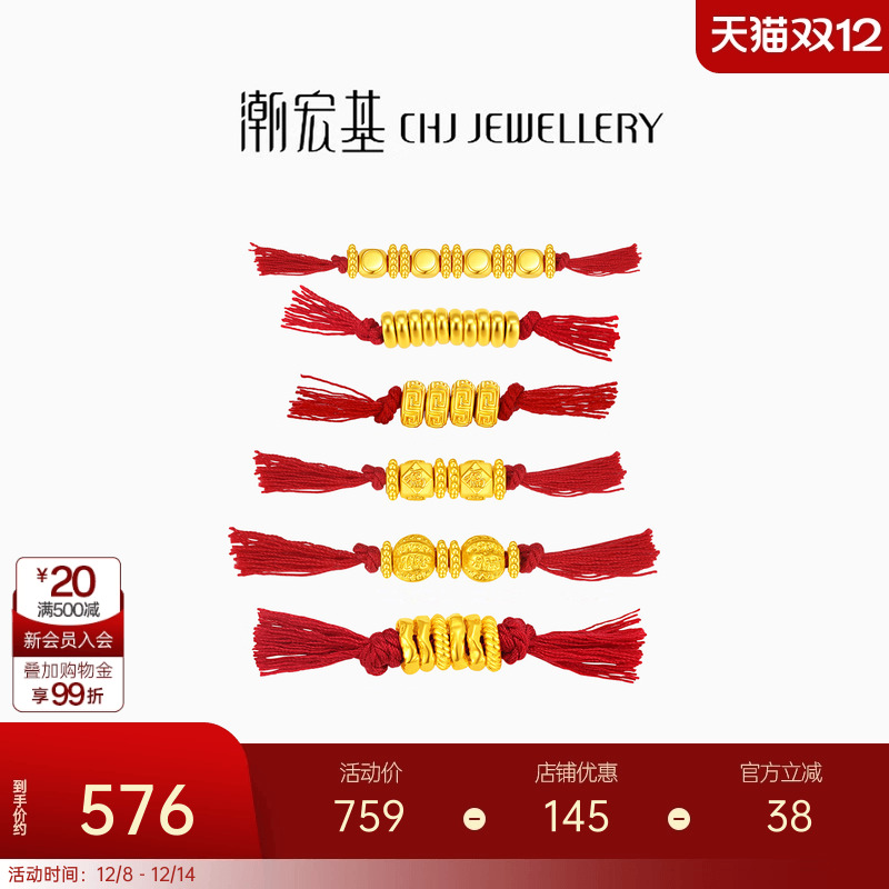 潮宏基盘缠金黄金串珠足金硬金经典百搭隔珠DIY转运珠手绳礼物 - 封面