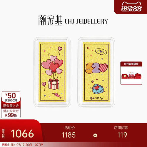 潮宏基第1桶金爱心黄金足金金条