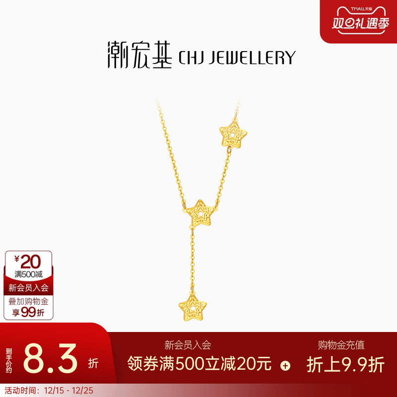 潮宏基高光金陨石星星足金项链5G黄金坠链爆闪碎碎冰圣诞礼物计价