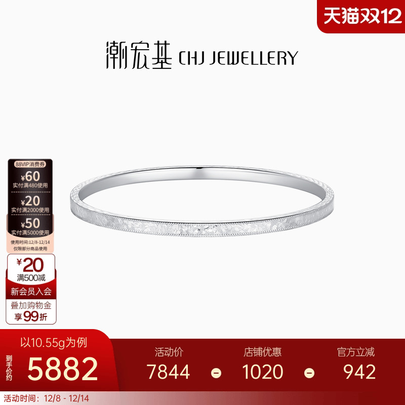 潮宏基铂雅碎碎冰铂金开口手镯