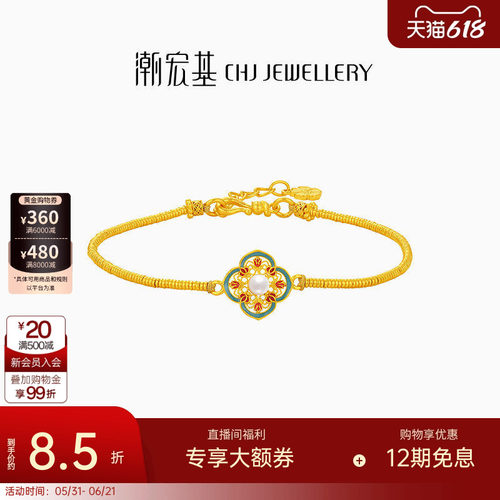 潮宏基花韵黄金珍珠手链足金盘缠金珐琅四叶草女计价生日