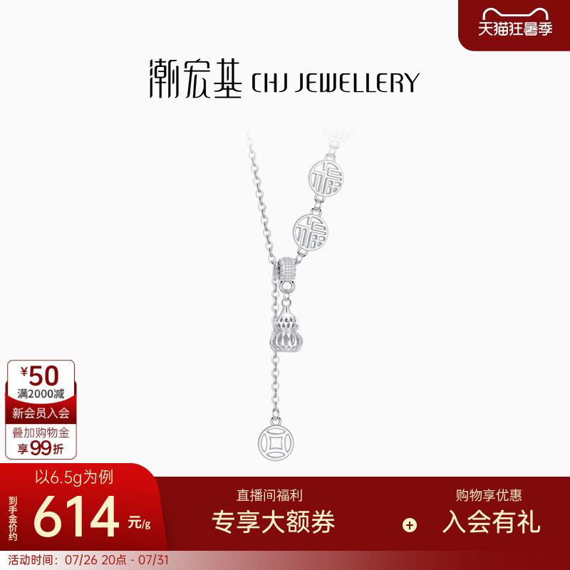 潮宏基铂雅铂金坠链PT950项链