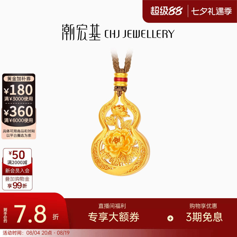 潮宏基牡丹花葫芦黄金项链足金古法坠链套链颈饰送妈妈礼物计价