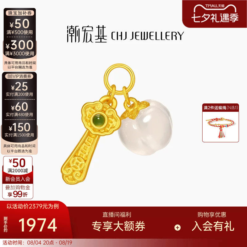 潮宏基金玉满堂黄金玛瑙和田玉吊坠足金挂坠5D硬金如意柿子礼物 W