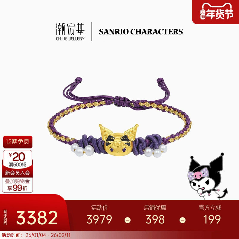 潮宏基三丽鸥酷洛米黄金珍珠手绳足金手链5D硬金珐琅生日礼物X6L,黄金,定价IP联名黄金手链,淘宝优惠券,粉丝福利购,淘宝优惠卷