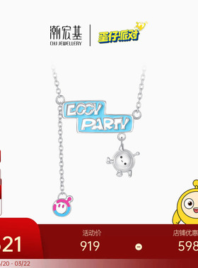 潮宏基蛋仔派对s925银项链