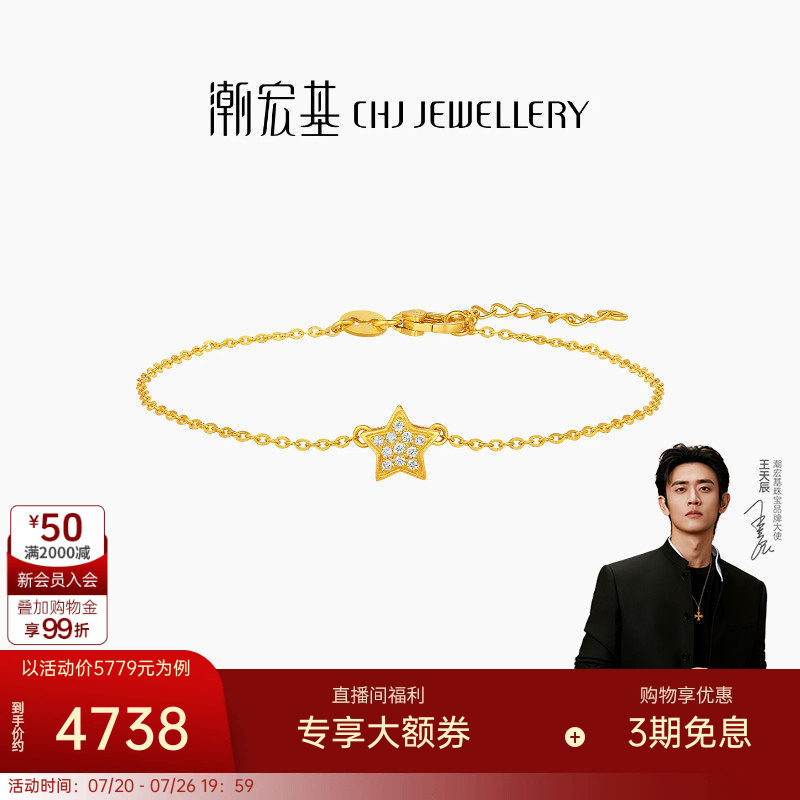 【王天辰同款】潮宏基繁星黄金钻石手链足金古法镶嵌点钻轻奢女