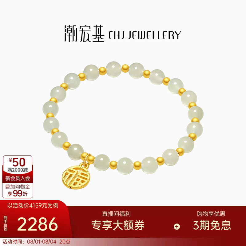 潮宏基颜如玉足金和田玉手链黄金手串青玉5D硬金福牌生日礼物女