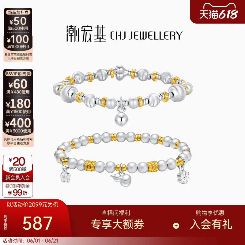 潮宏基锦时葫芦铃铛银手链