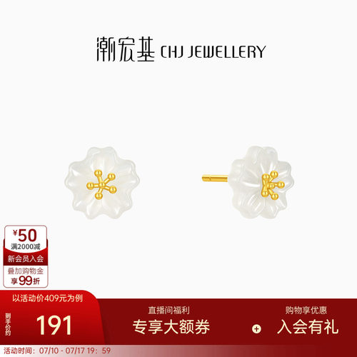 潮宏基花韵银耳钉和田玉