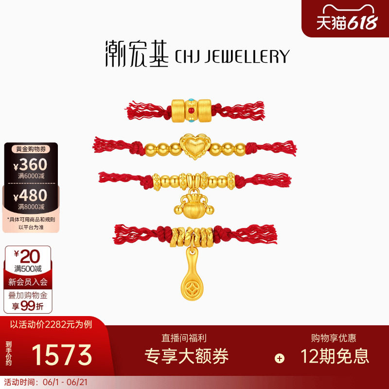 潮宏基盘缠金足金串珠黄金小福袋爱心5D硬金经典隔珠DIY礼物女