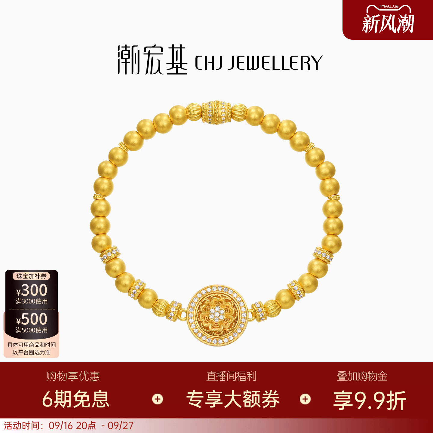 潮宏基臻金臻钻芳华黄金钻石手链足金手串高级古法镶嵌点钻可转W