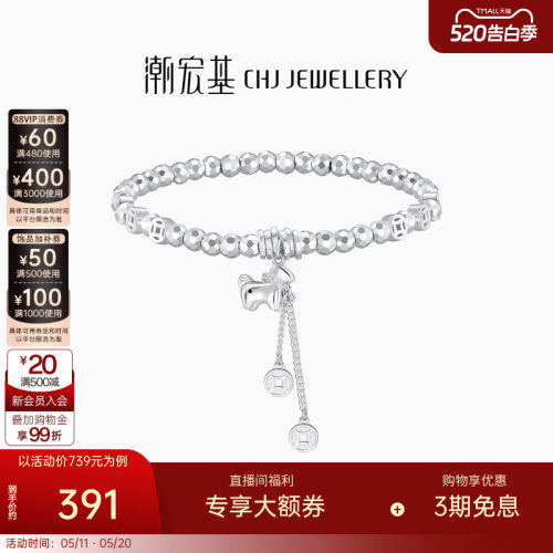 潮宏基马年生肖足银手链