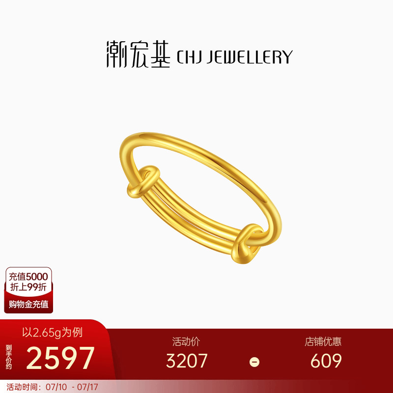 潮宏基足金戒指黄金戒圈手饰指环素圈可调节礼物送女友百搭  计价