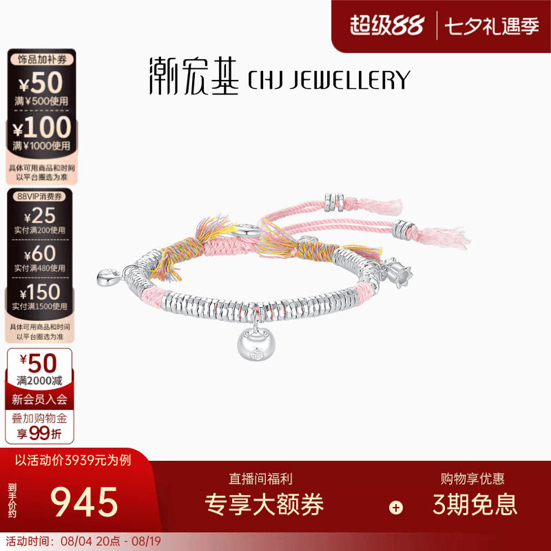 潮宏基锦时足银手链手串