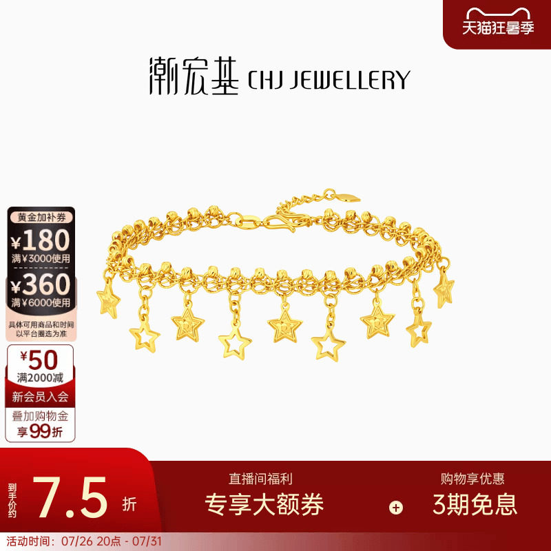 潮宏基蕾丝星星爆闪碎碎冰黄金5G手链足金送女友结婚三金礼物计价