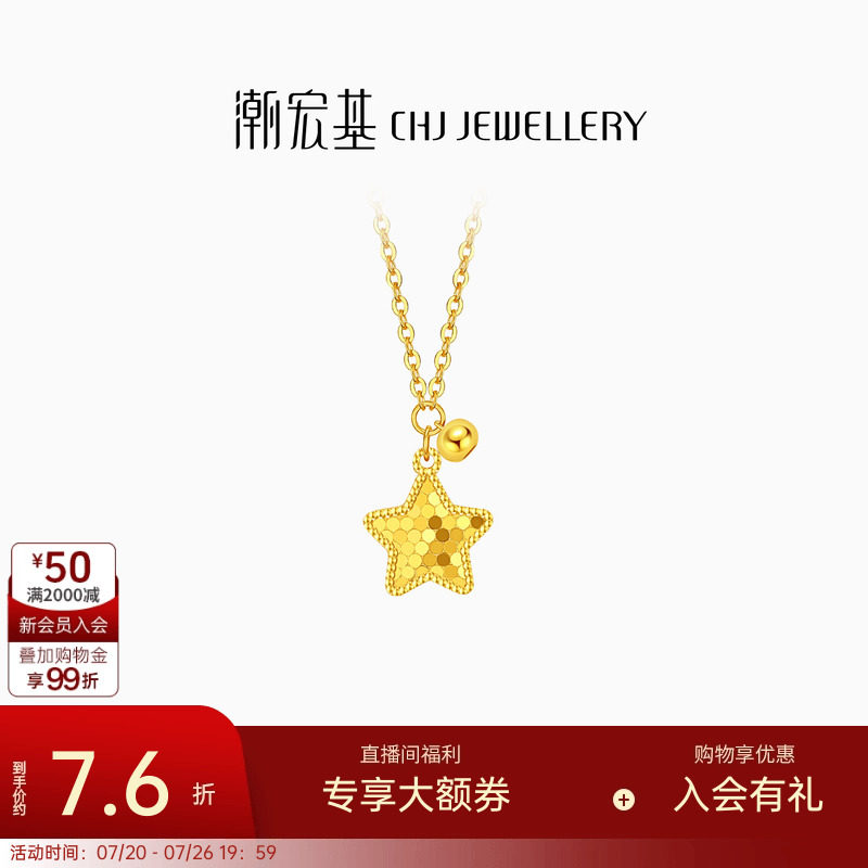潮宏基高光金足金套链黄金项链5G镜面金星星生日礼物送女友计价