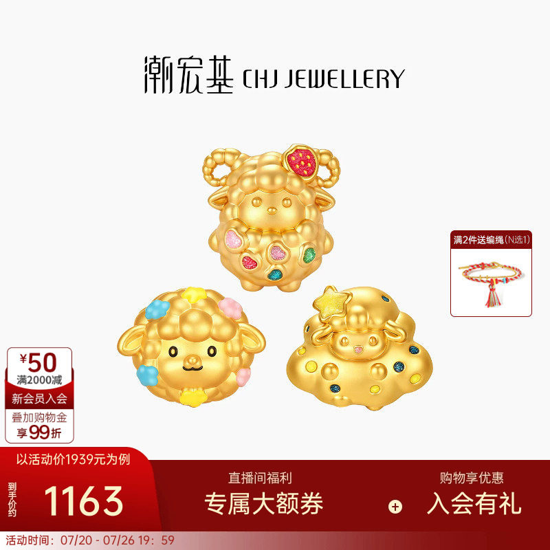 潮宏基好事发生羊咩咩萌趣黄金吊坠串珠足金5D鎏彩转运珠手串礼物