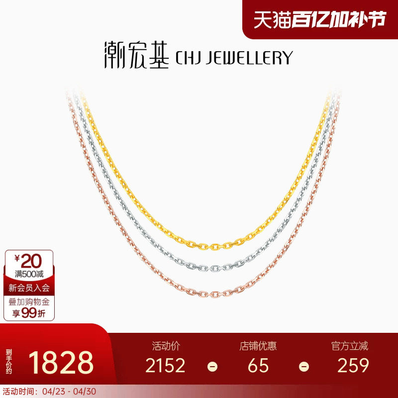 潮宏基方格O字链18K金玫瑰金素链项链红白黄彩金锁骨链L生日礼物