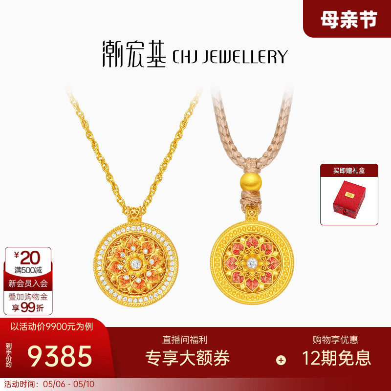 潮宏基臻金臻钻宝相花黄金钻石项链足金套链5G花丝可转动高奢镶嵌