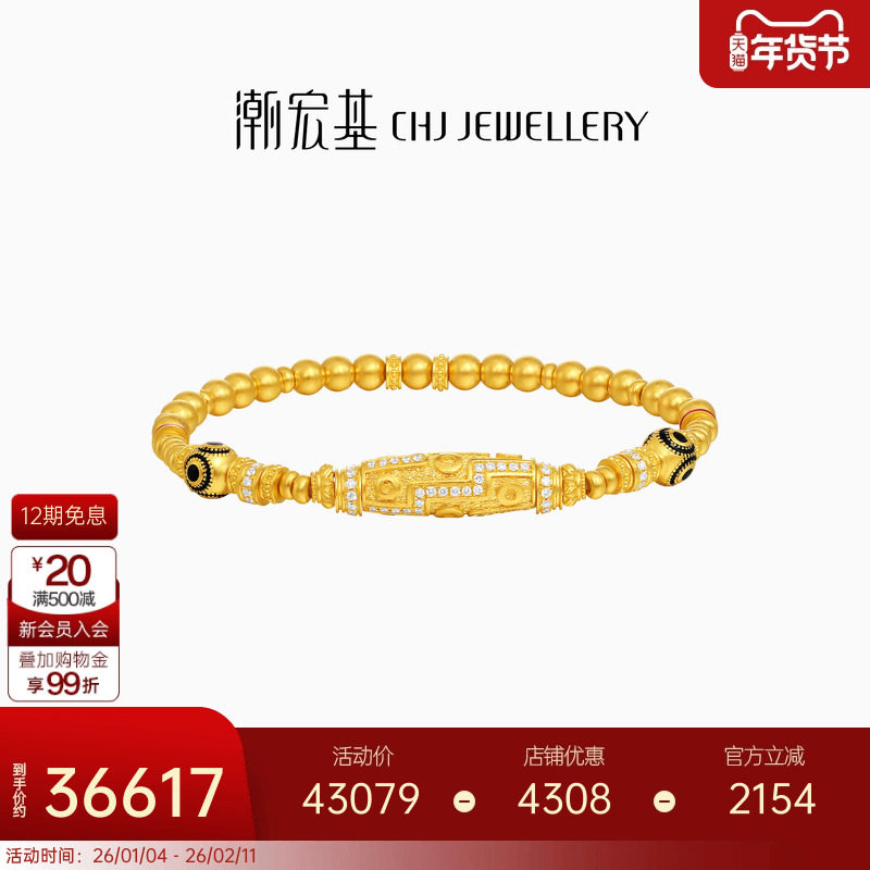 潮宏基臻金梵华天珠黄金钻石手链足金文玩手串古法鎏彩镶嵌点钻,黄金,细金工艺定价黄金手链,淘宝优惠券,粉丝福利购,淘宝优惠卷