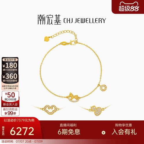 潮宏基繁星福佑黄金钻石手链足金手饰5G金葫芦福禄如意高级感轻奢