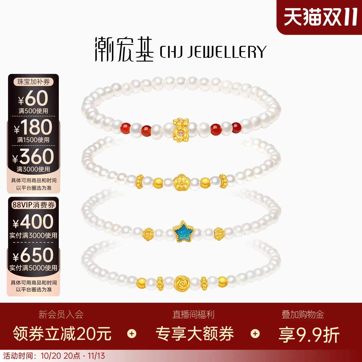 潮宏基趣玩星星花朵黄金手链珍珠足金手饰5D硬金手串玛瑙女送礼