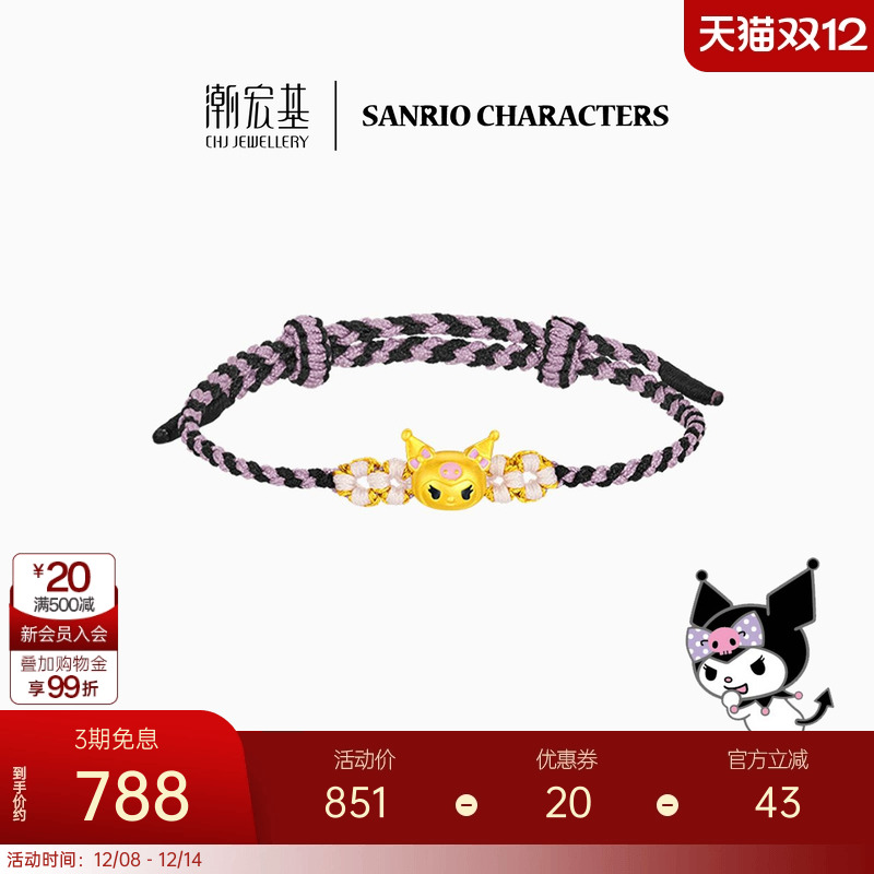 潮宏基三丽鸥酷洛米足金手绳手链黄金硬金转运串珠女生日礼物 L