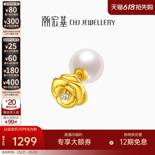 潮宏基18k金18K金珍珠耳钉