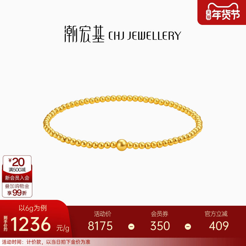 潮宏基传家宝黄金手链古法足金手串手绳女启福圆珠结婚 计价,黄金,细金工艺计价黄金手链,淘宝优惠券,粉丝福利购,淘宝优惠卷