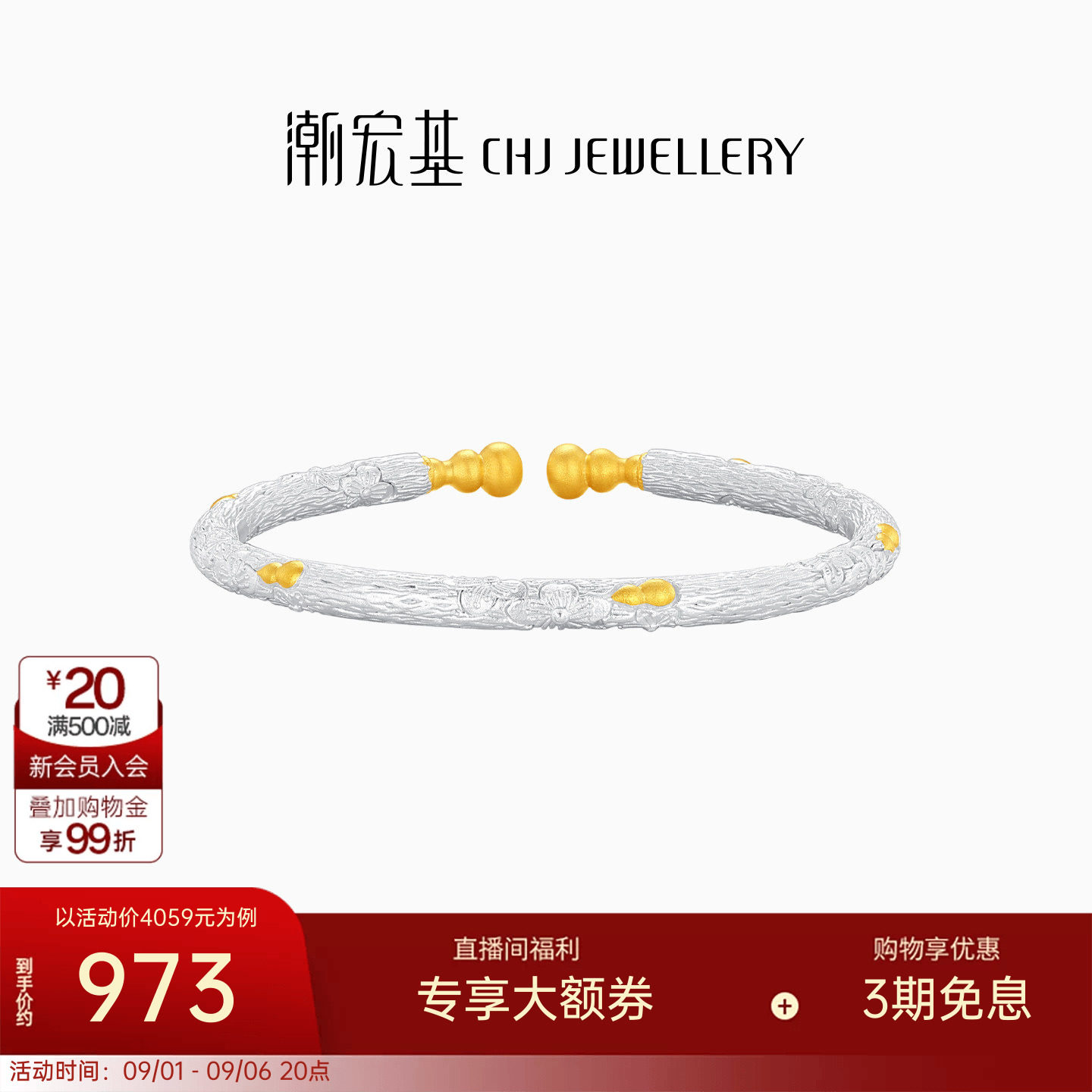 潮宏基锦时桃花葫芦足银手镯