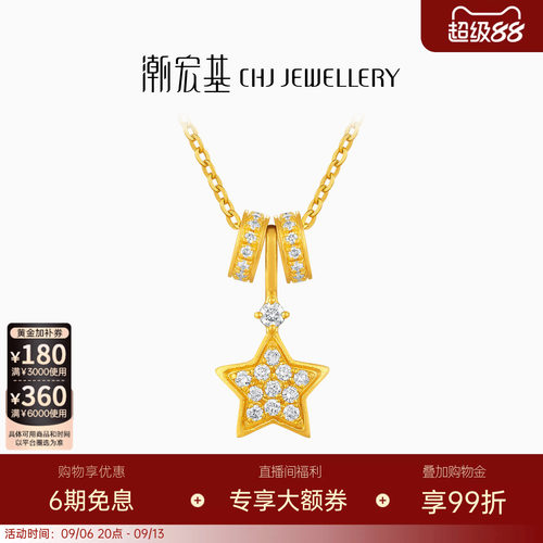 潮宏基繁星黄金钻石项链足金吊坠套链古法镶嵌点钻高级礼物