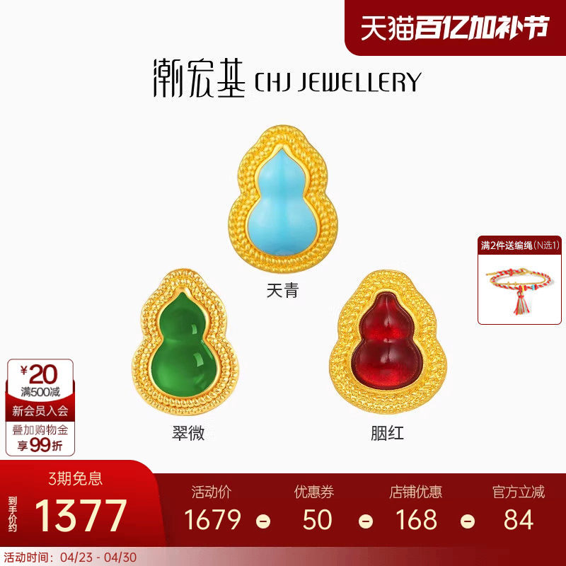 潮宏基臻金十二颜葫芦黄金串珠足金转运珠5D硬金鎏彩女纪念礼物