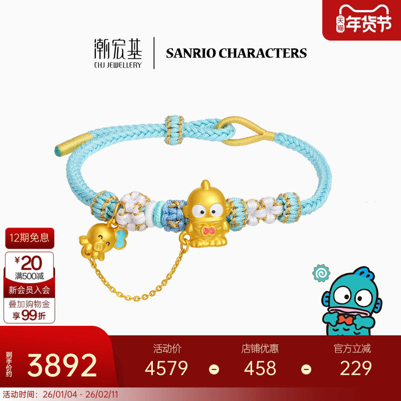 潮宏基三丽鸥人鱼汉顿足金手链黄金手绳5D硬金章鱼礼物丑鱼联名L,黄金,定价IP联名黄金手链,淘宝优惠券,粉丝福利购,淘宝优惠卷