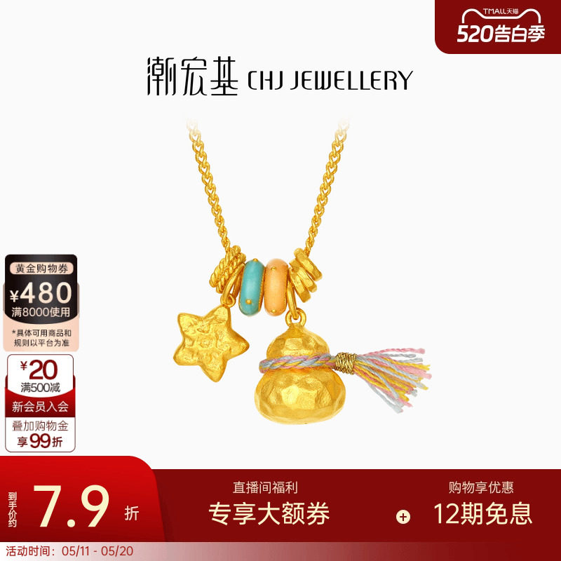 潮宏基小胖葫星星足金项链古法黄金坠链鎏彩珠福禄葫芦生日计价