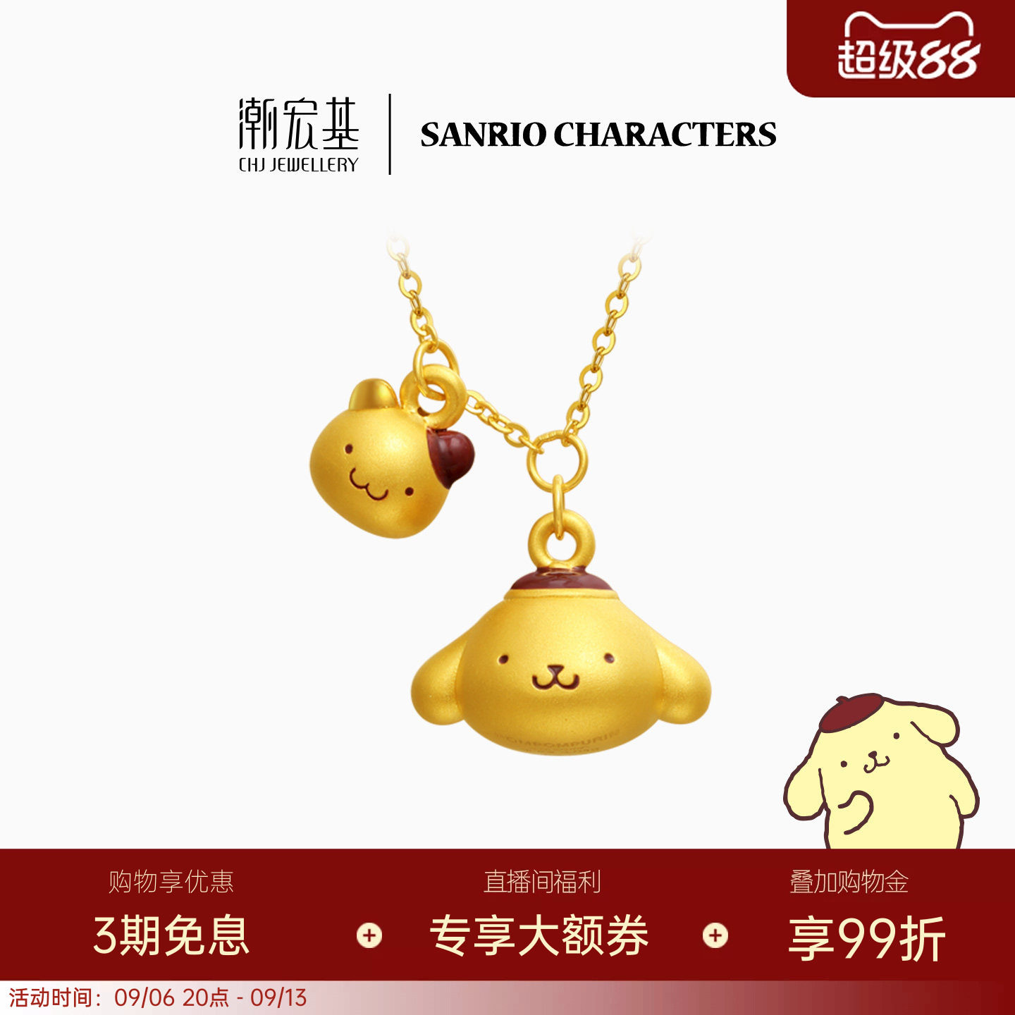 潮宏基三丽鸥布丁狗足金项链黄金坠链颈饰套链5D硬金正版生日送礼