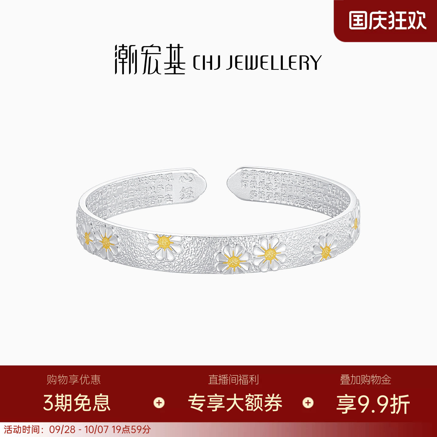 潮宏基锦时小雏菊足银手镯