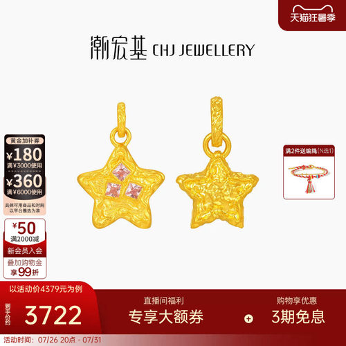 潮宏基陨石星星黄金吊坠足金串珠挂坠古法锤纹碎金爆闪七夕情人节