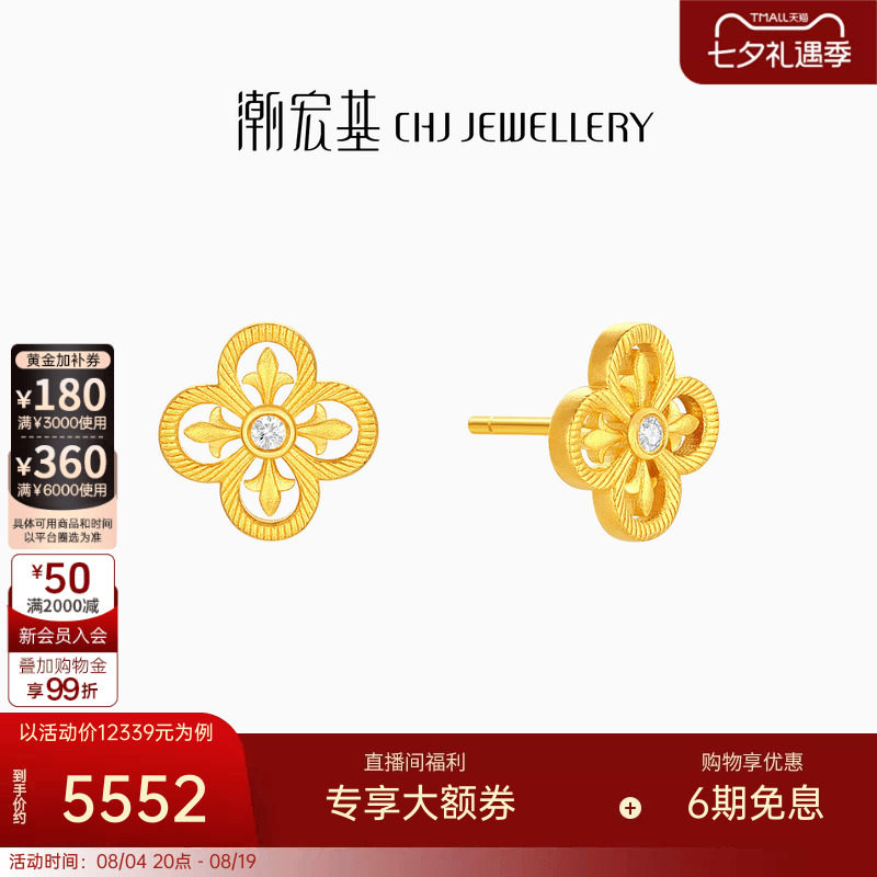 潮宏基四叶草黄金钻石耳钉足金耳环耳饰古法高级感点钻七夕情人节