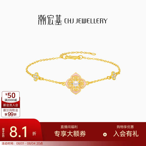 潮宏基花韵四合如意足金珍珠手链黄金镶嵌新中式宫廷风生日计价