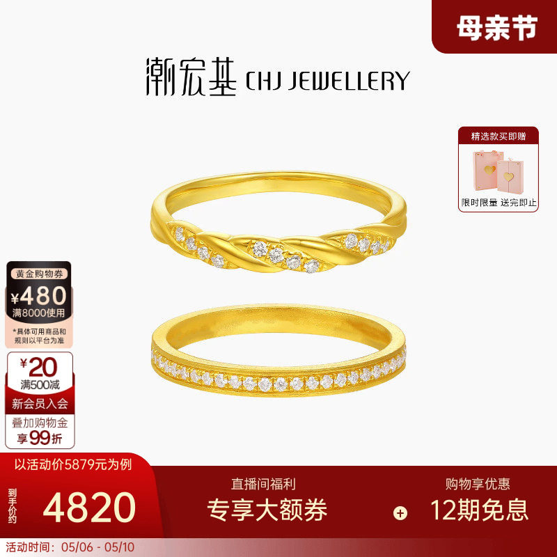 潮宏基繁星叠戴黄金钻石戒指足金戒圈手饰5G麻花排钻高级生日