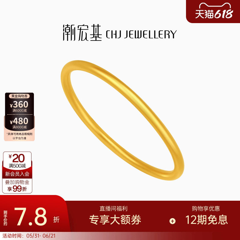 潮宏基素圈黄金手镯5G黄金足金镯子经典圆镯结婚三金女款礼物计价