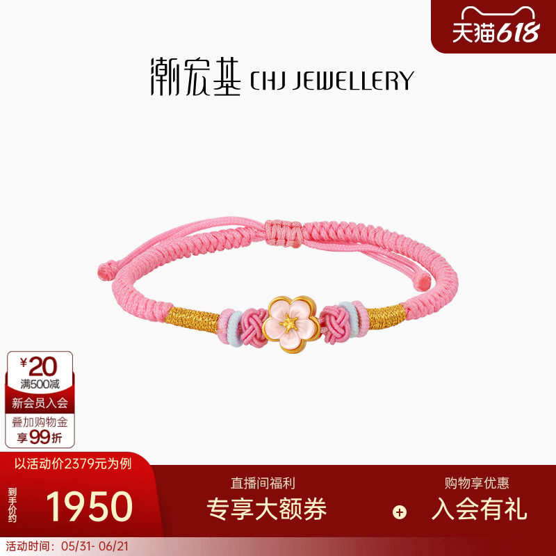 潮宏基臻尚足金桃花贝壳手绳黄金手饰手链5D硬金love珐琅礼物女