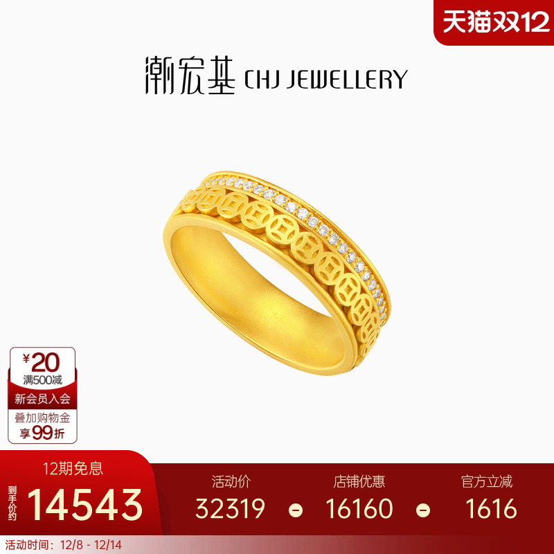 潮宏基臻金弘时来运转黄金戒指钻石古法戒指黄金戒圈食指铜钱镶嵌