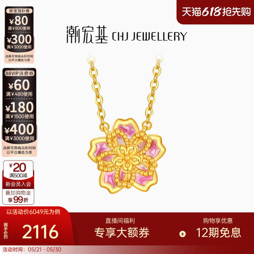 潮宏基樱花黄18k项链素金链